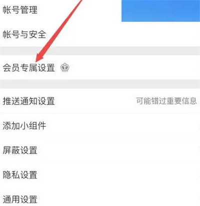 微博怎么关闭显示手机型号[图片2]