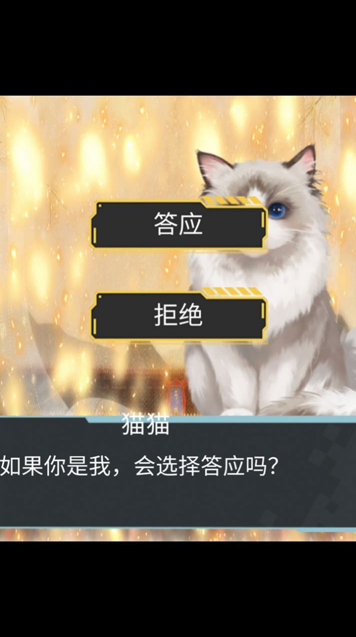 猫生煎熬官方手机版