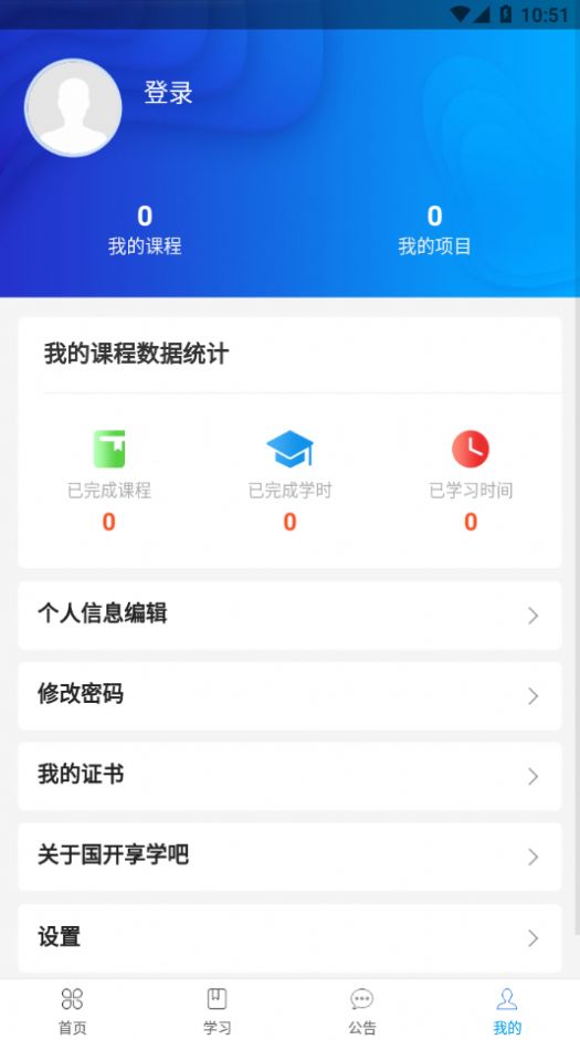 享学吧学习手机版app截图