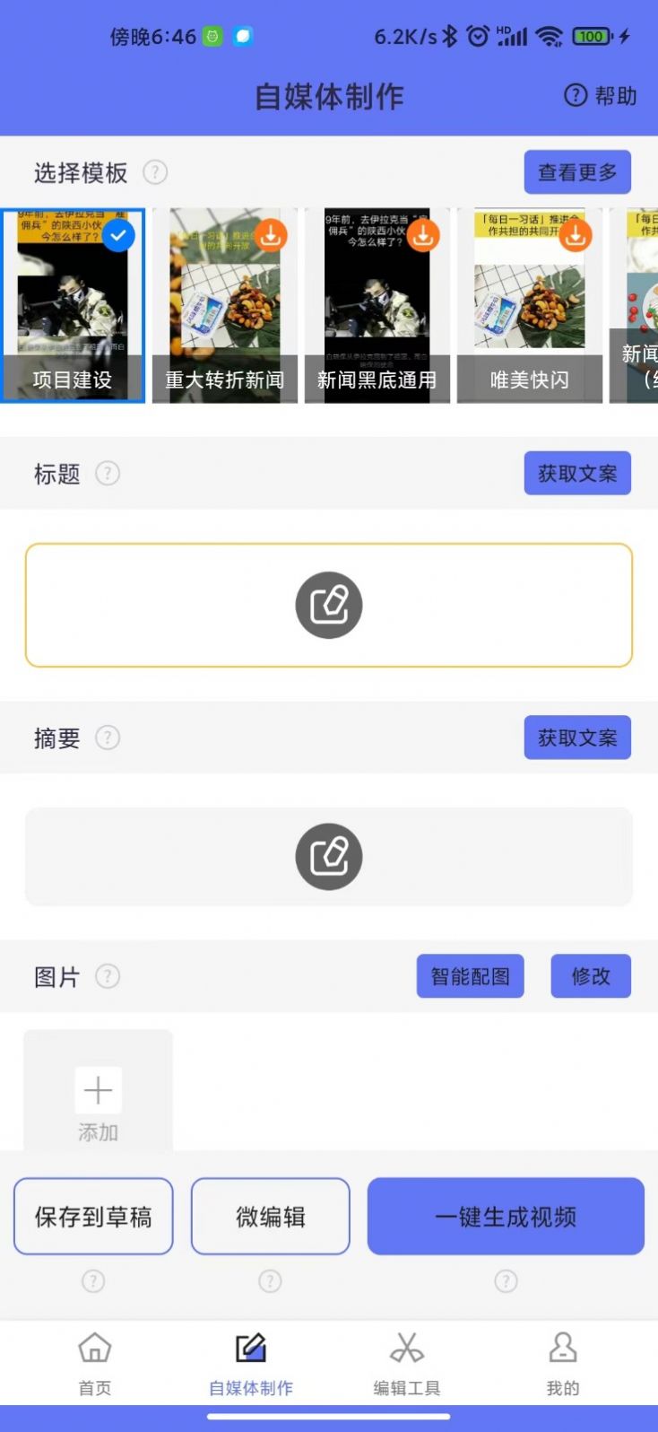 一号随剪大师官方版app截图