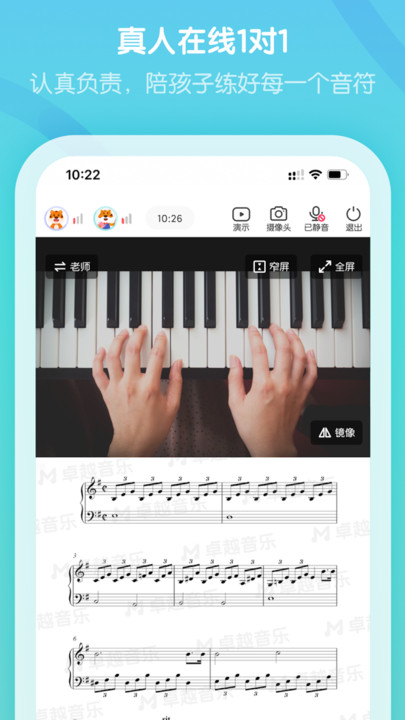 卓越音乐老师端安卓版