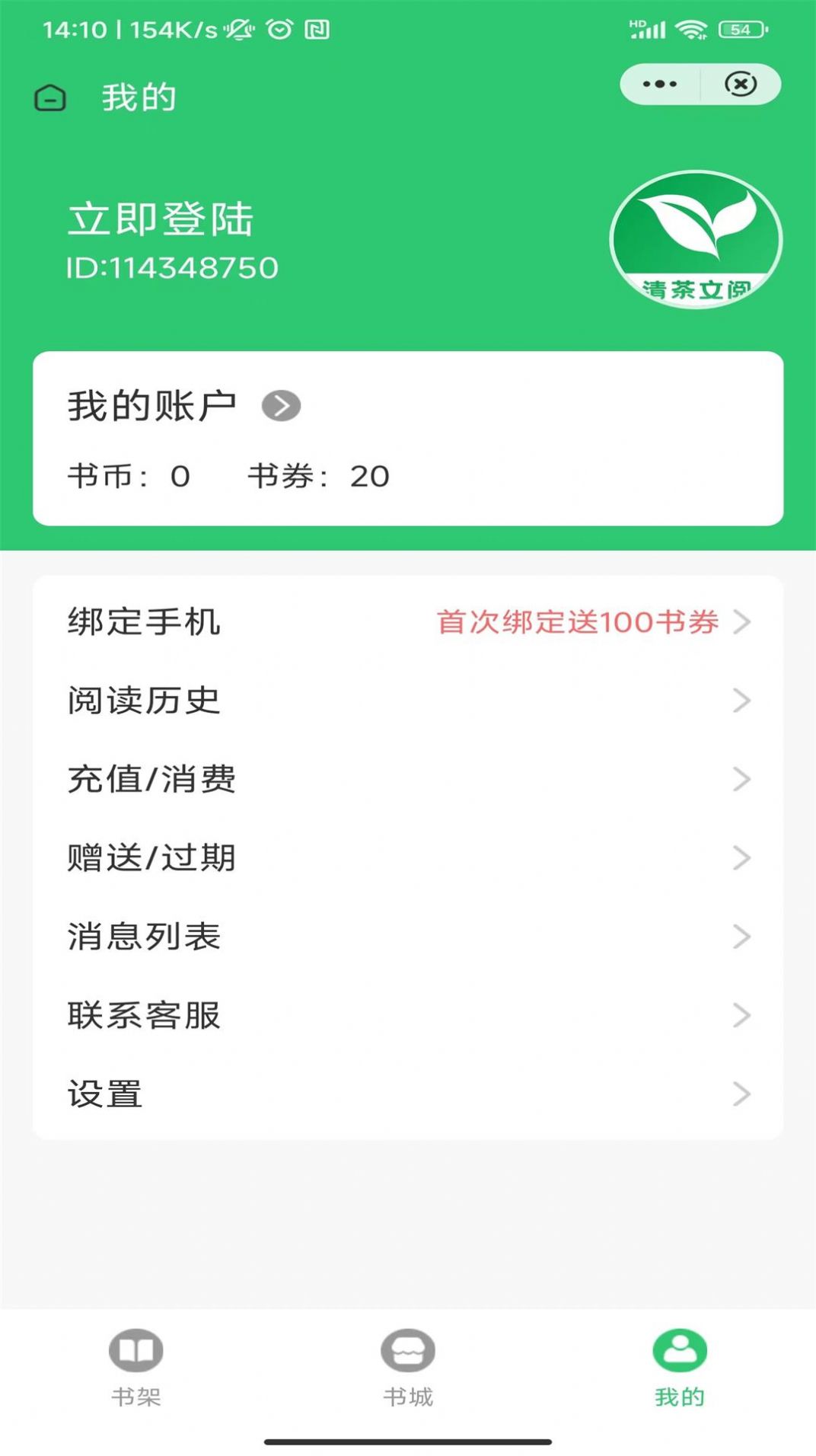 清茶文阅官方版app截图