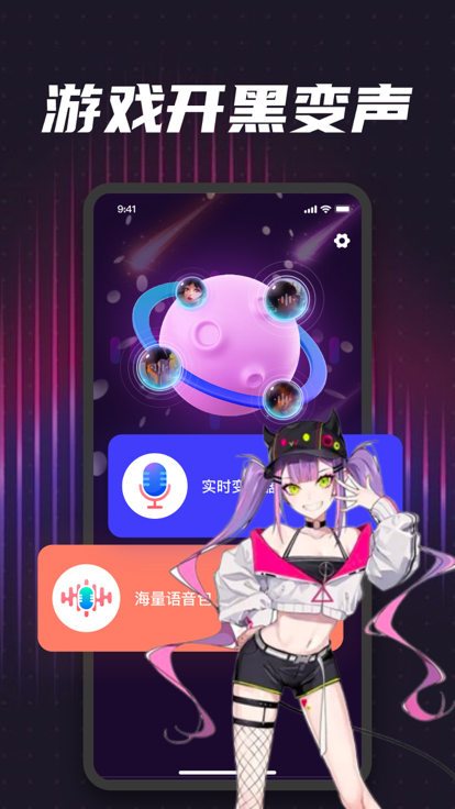 卓桦变声器免费版