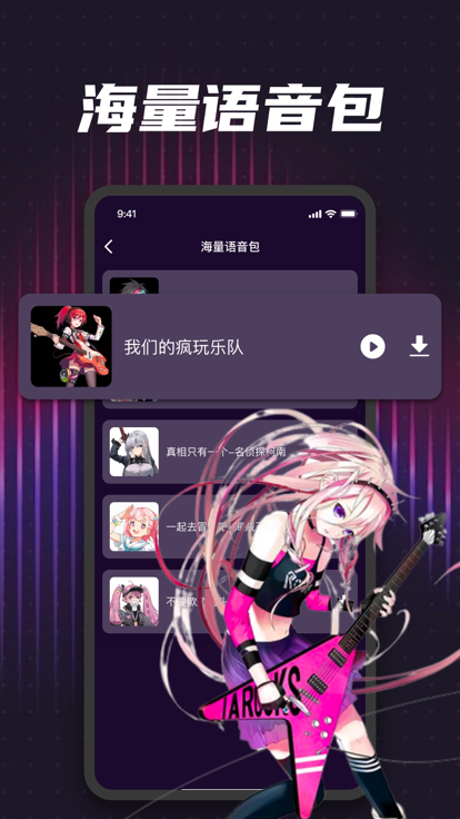 卓桦变声器免费版