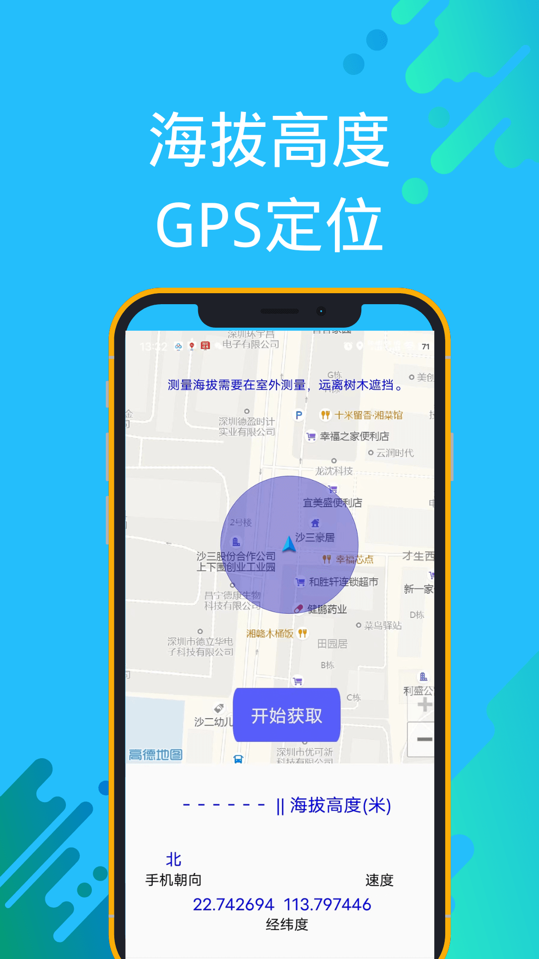 GPS海拔测量专家安卓版