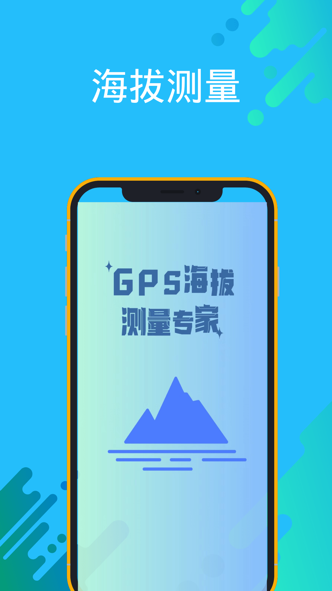 GPS海拔测量专家安卓版