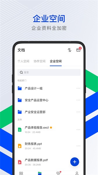 腾讯云企业网盘手机版