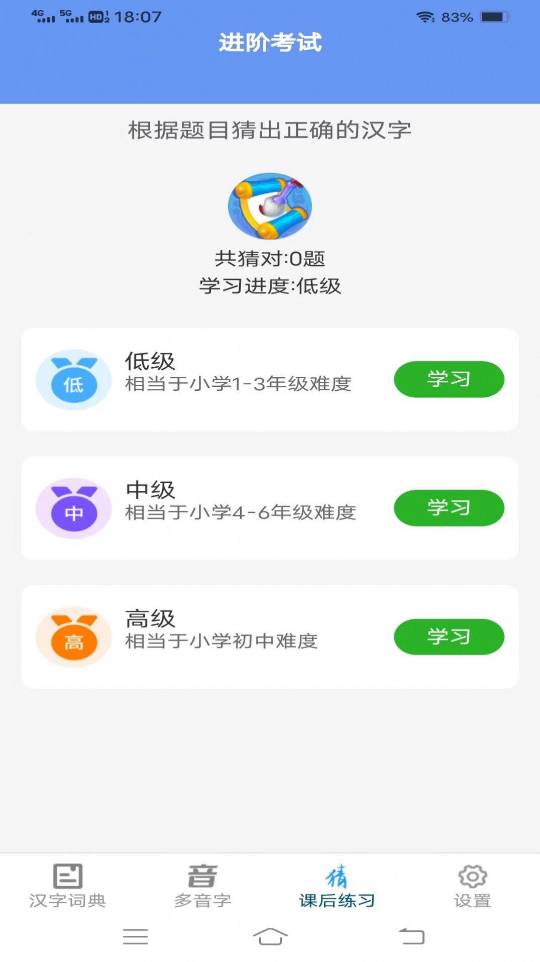 唯彩汉字小帮手官方版app截图