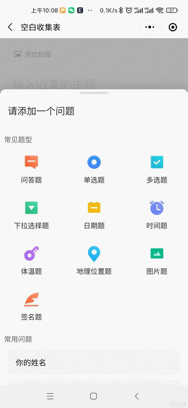 腾讯文档收集助手官方版app截图