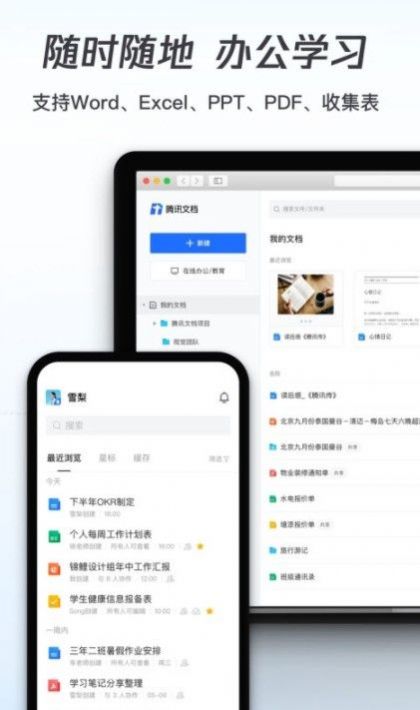 腾讯文档安卓版最新版app截图