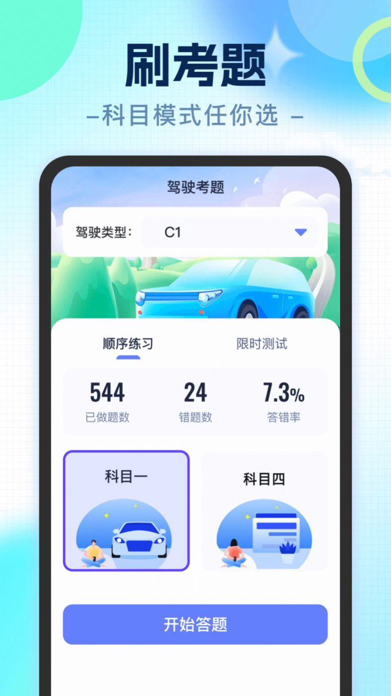 即刻刷刷成语答题官方版app截图