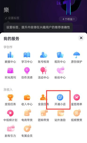 抖音在哪开通自己的小店 抖音申请入驻商家方法介绍图4