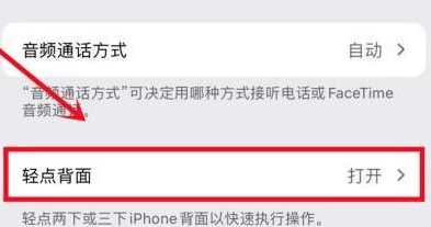 苹果15截屏的快捷键如何设置 苹果15快截屏操作设置具体步骤一览图3