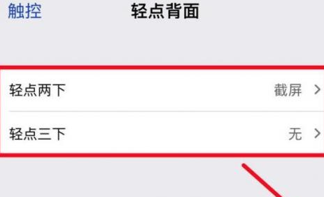 苹果15截屏的快捷键如何设置 苹果15快截屏操作设置具体步骤一览图4