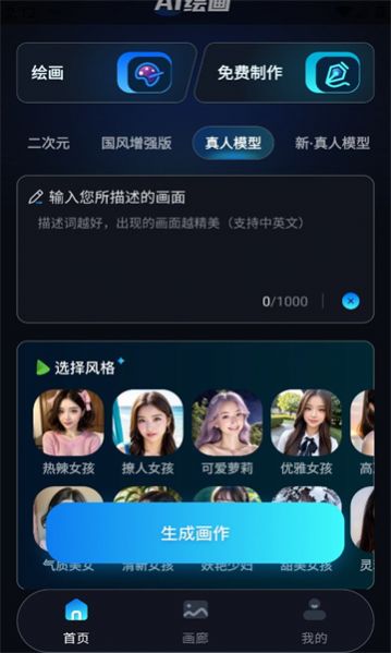 mj梦幻画师最新版app截图