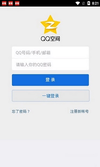 qq空间万能查看器工具安卓版