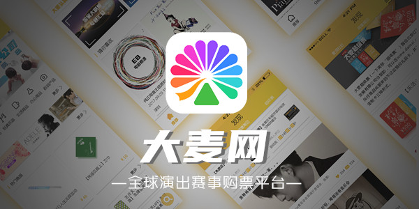 大麦app哪里扫二维码图1