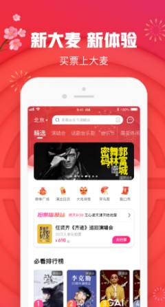 大麦app哪里扫二维码图2