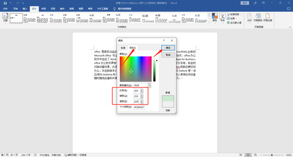 office如何开启护眼模式图2