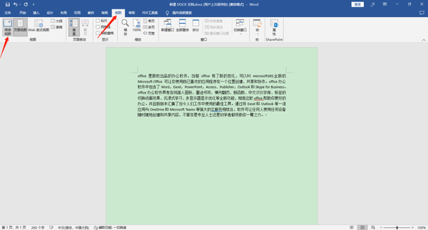 office如何开启护眼模式图4