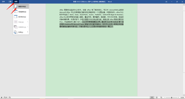 office如何开启护眼模式图5