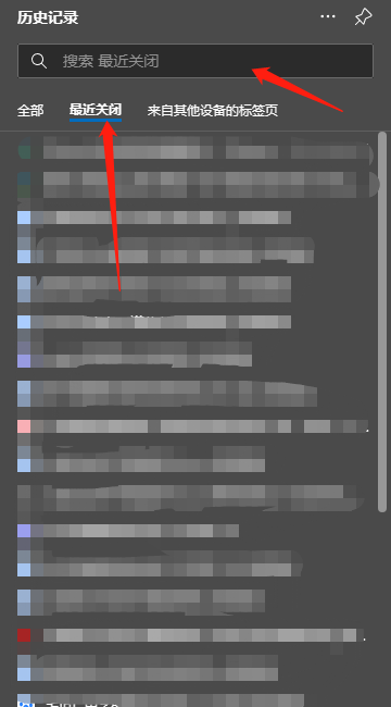 edge浏览器怎么把误关的网页重新打开呢图3