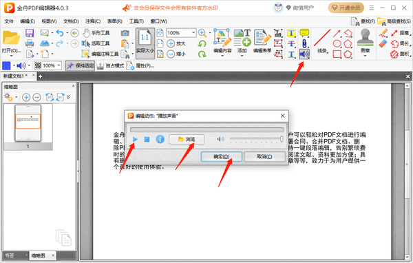 金舟pdf编辑器好用吗图2