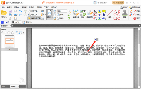 金舟pdf编辑器好用吗图3