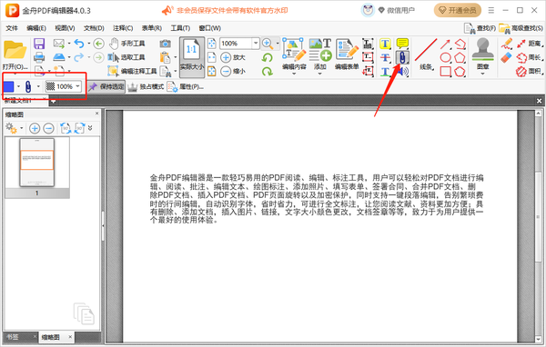 金舟pdf编辑器好用吗图4