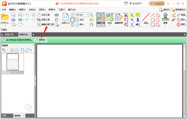 金舟pdf编辑器好用吗图7