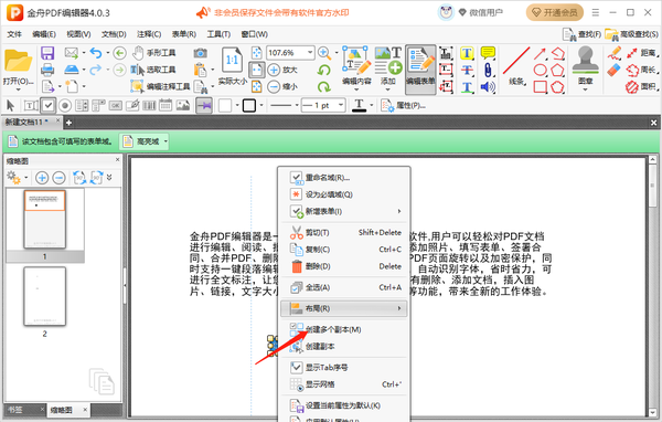 金舟pdf编辑器在pdf中添加复选框步骤图3