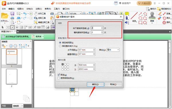 金舟pdf编辑器在pdf中添加复选框步骤图4