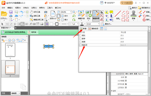 金舟pdf编辑器在pdf中添加复选框步骤图8