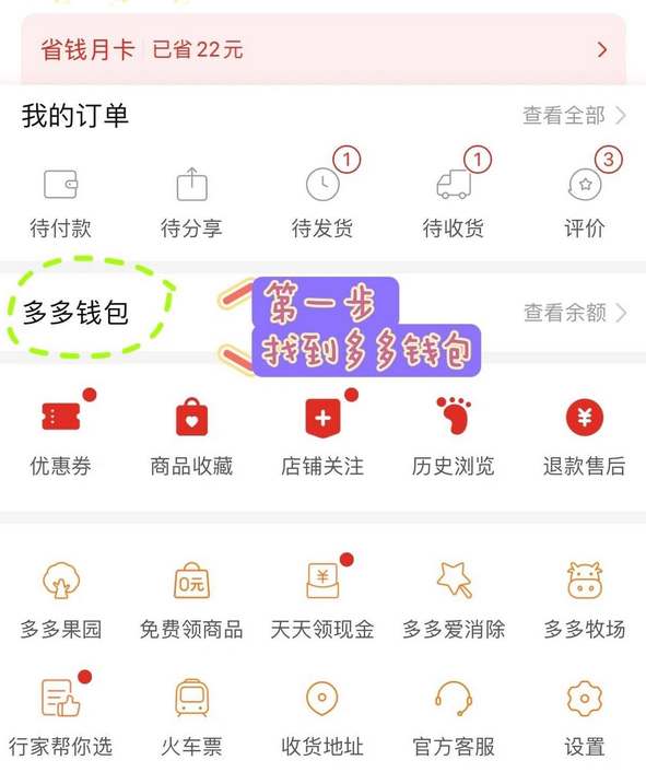 拼多多怎么解绑银行卡号图1