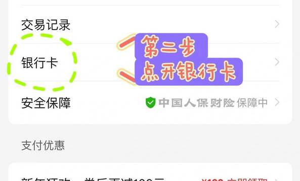 拼多多怎么解绑银行卡号图2