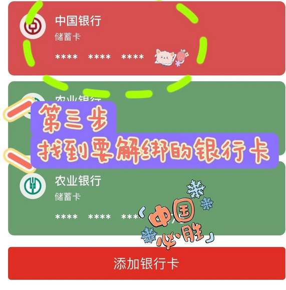 拼多多怎么解绑银行卡号图3