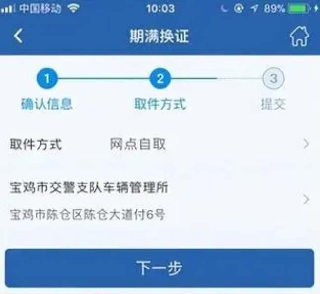 交管12123怎么换领驾驶证?图2