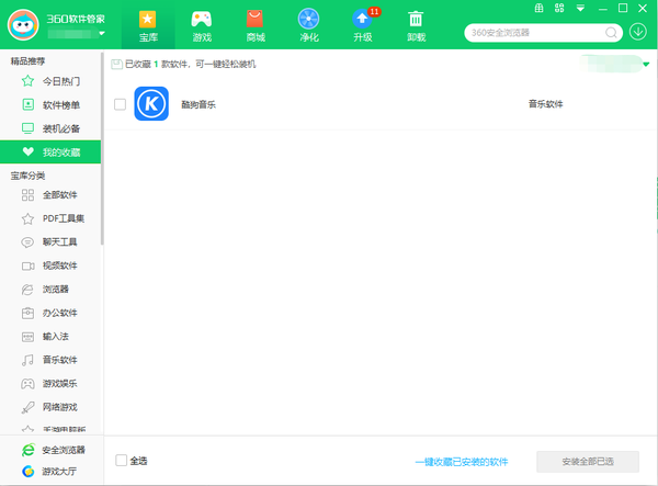 360软件管家怎么收藏安装的软件呢图6