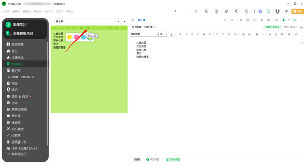 印象笔记如何新建桌面便签图3