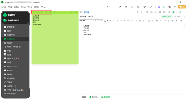 印象笔记如何新建桌面便签图5