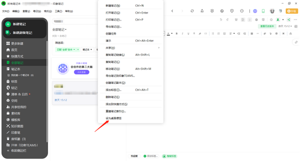 印象笔记如何新建桌面便签图6