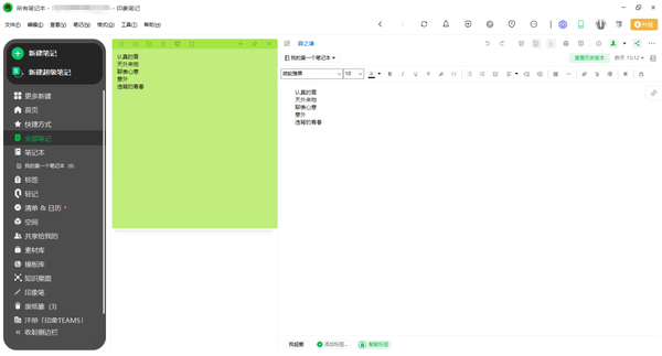 印象笔记如何新建桌面便签图7