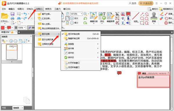 金舟pdf编辑器怎么给文件添加注释内容图2