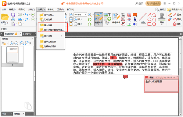 金舟pdf编辑器怎么给文件添加注释内容图4