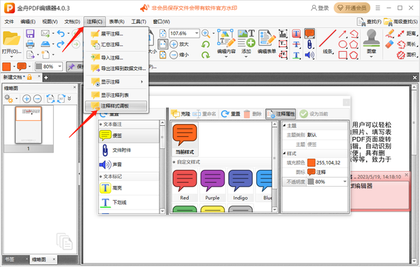 金舟pdf编辑器怎么给文件添加注释内容图5