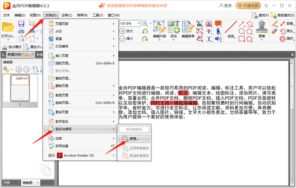 金舟pdf编辑器怎么给文件添加注释内容图6