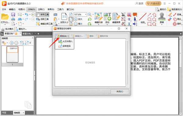 金舟pdf编辑器怎么给文件添加注释内容图7