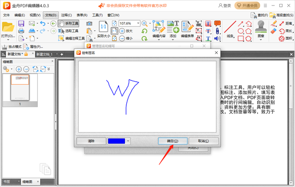 金舟pdf编辑器怎么给文件添加注释内容图8