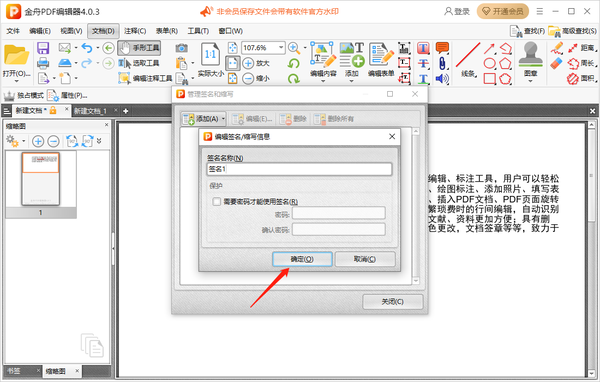 金舟pdf编辑器怎么给文件添加注释内容图9