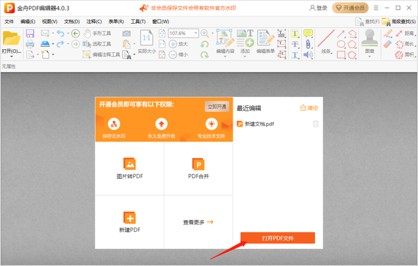 金舟pdf编辑器怎么分割pdf文件页面图1